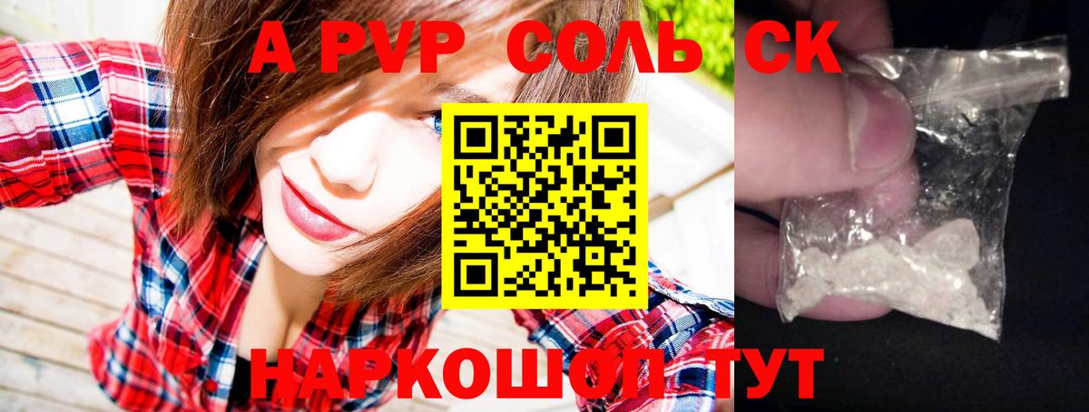 Alpha-PVP Соль  Вход с VPN  Alpha PVP кристаллы  Амурск  A PVP  APVP Crystall 