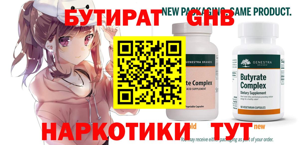Бутират BDO  Вход с VPN  Амурск 