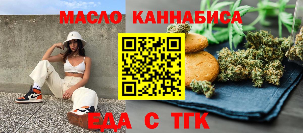 Еда ТГК конопля  Вход с VPN  Амурск 