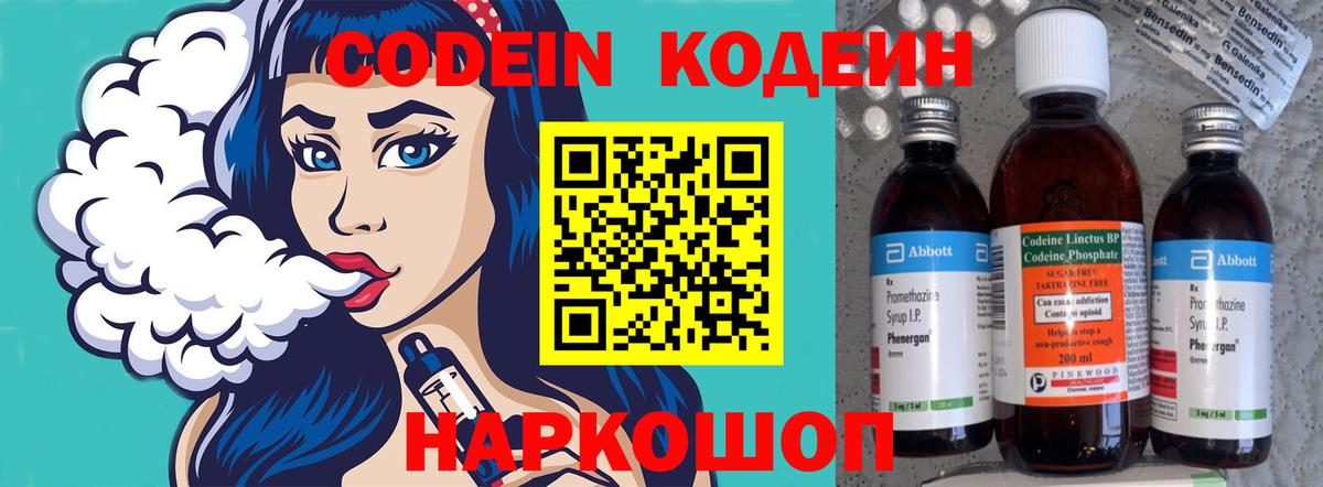 Амурск  Кодеин напиток Lean (лин)  Вход с VPN 