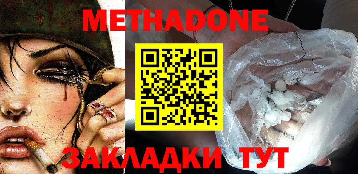 МЕТАДОН мёд  Вход с VPN  Амурск 